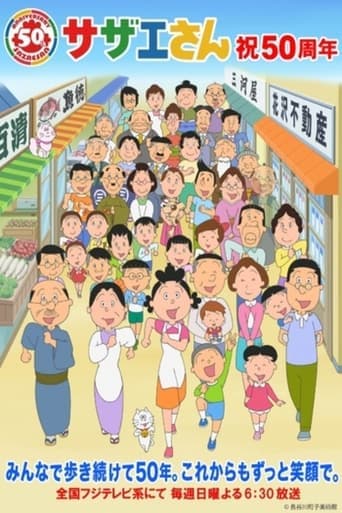 Sazae-san CDA HD